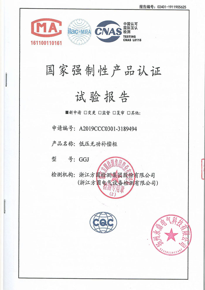 低压柜（GGJ）强制性认证证书